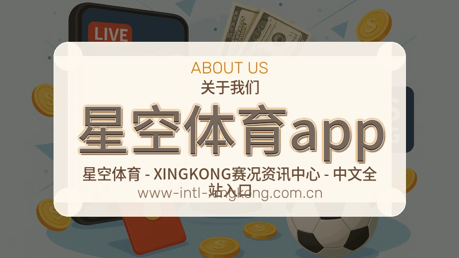 星空体育app体育赛事服务介绍