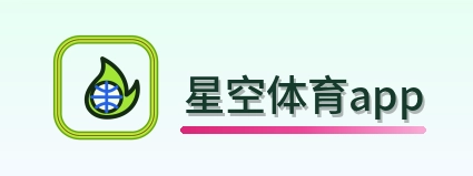 星空体育app Logo